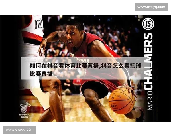 全球篮球赛事高清直播平台实时在线观看体验指南 全球篮球赛事高清直播平台实时在线观看体验指南